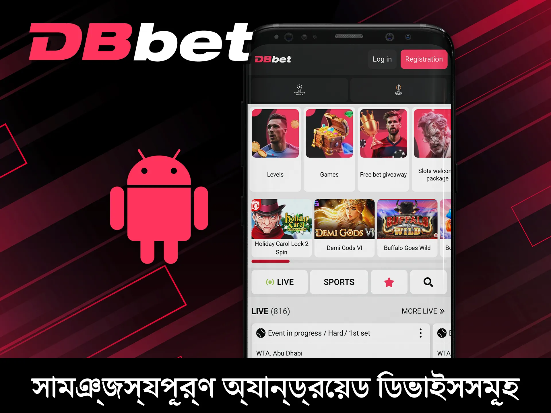 DBBet সফ্টওয়্যারের জন্য সামঞ্জস্যপূর্ণ Android ডিভাইসগুলির তালিকা পরীক্ষা করুন।