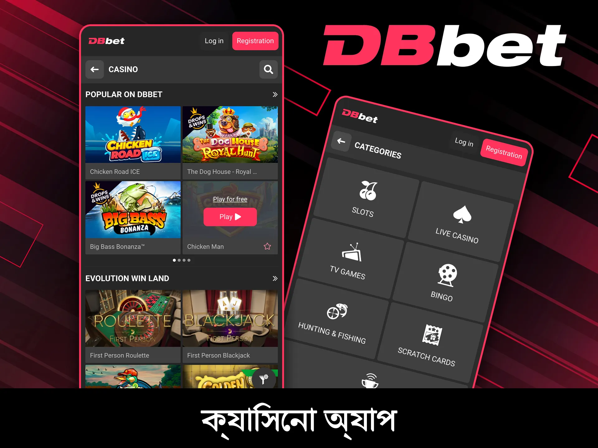 প্রিমিয়াম DBBet ক্যাসিনো অ্যাপে সেরা গেম এবং স্লট খেলুন।