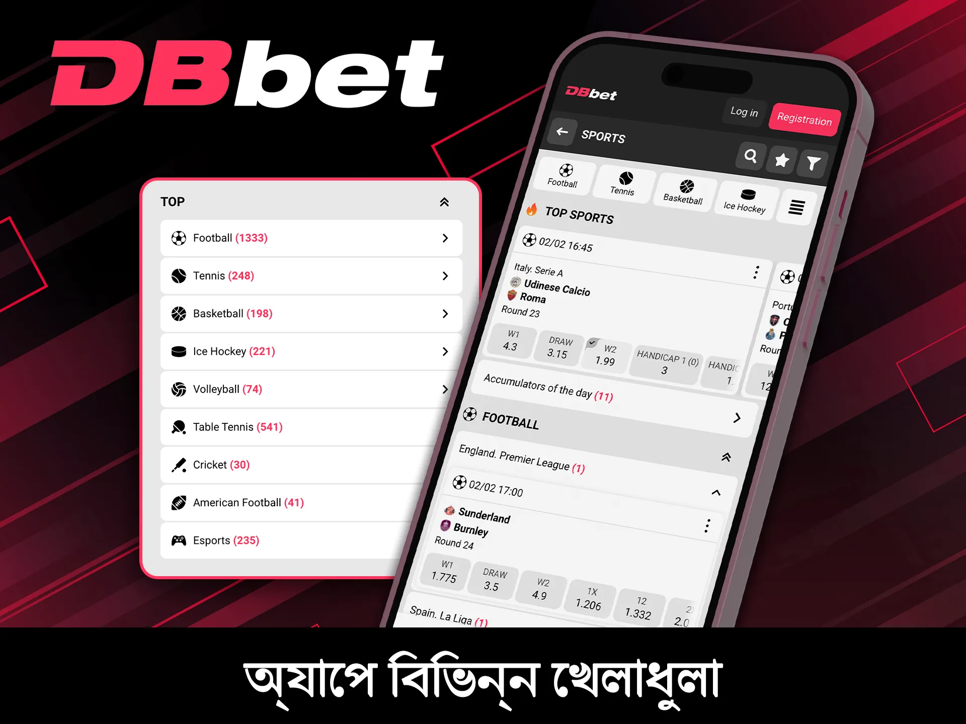 উচ্চ অডস সহ DBBet বেটিং অ্যাপে বিভিন্ন স্পোর্টসে বাজি ধরুন।