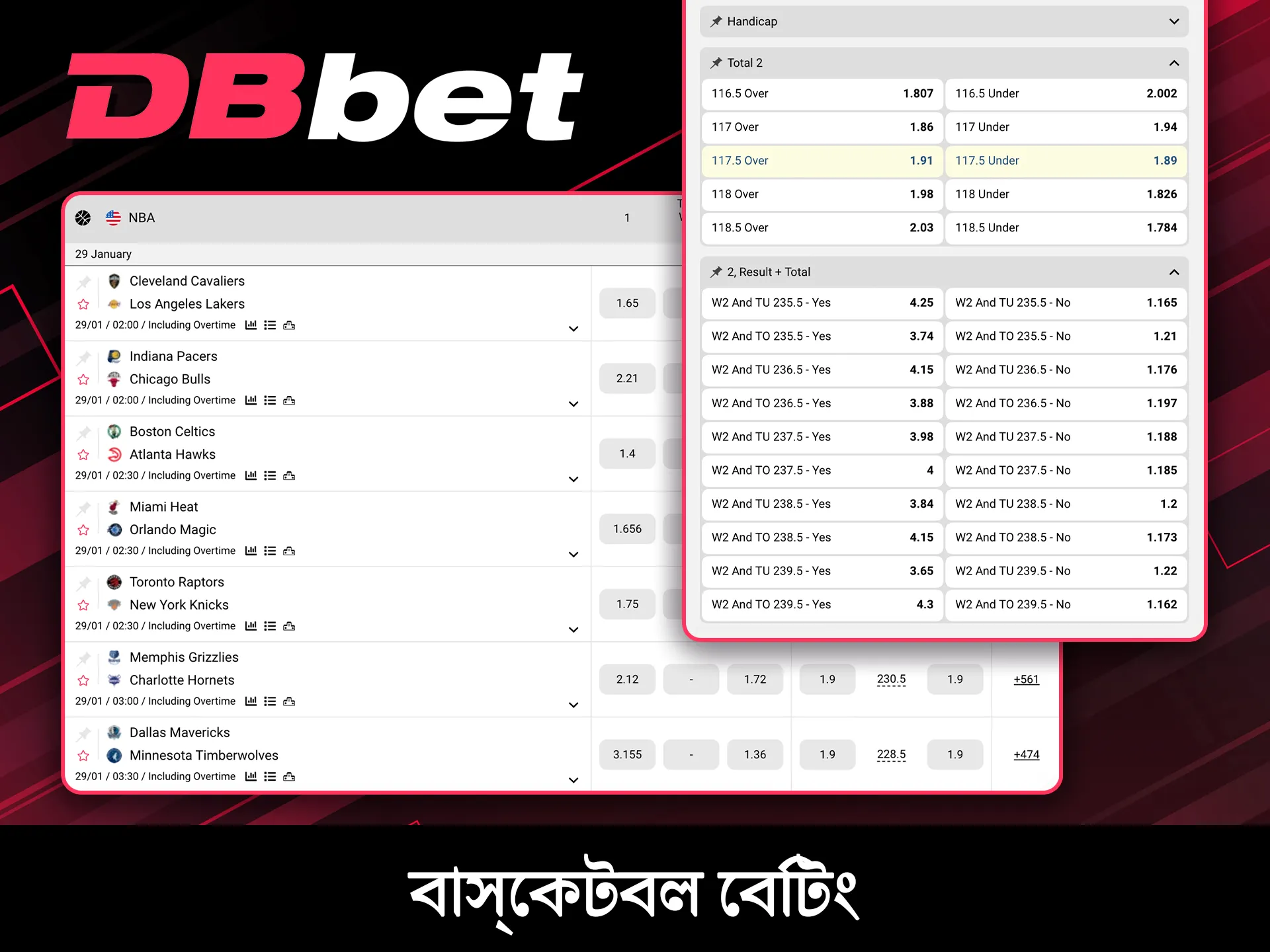 DBBet ফিচার ব্যবহার করে বাস্কেটবল গেম এবং টুর্নামেন্টে বাজি ধরুন।