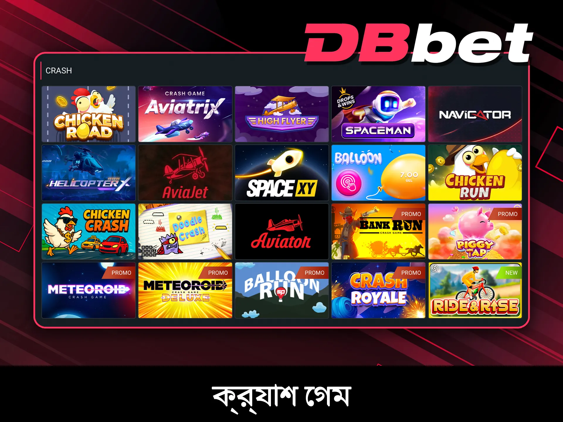 দ্রুত পেআউটের জন্য DBBet-এ উত্তেজনাপূর্ণ ক্র্যাশ গেমগুলি চেষ্টা করুন।