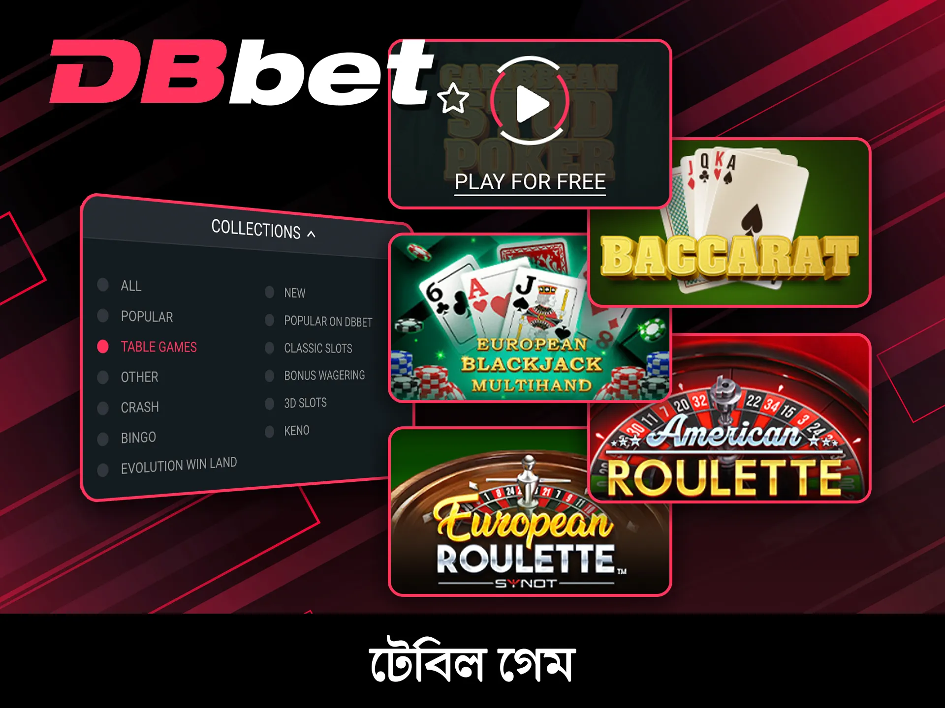 DBBet মূল পৃষ্ঠায় উপলব্ধ বিভিন্ন টেবিল গেম উপভোগ করুন।